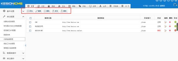 內部鏈接管理-KesionICMS產品中心
