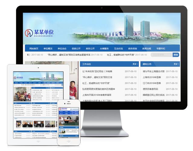 易優(yōu)cms-單位部門網(wǎng)站模板
