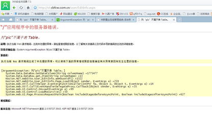 領(lǐng)先建站CMS用戶資料修改頁面報錯解決方案